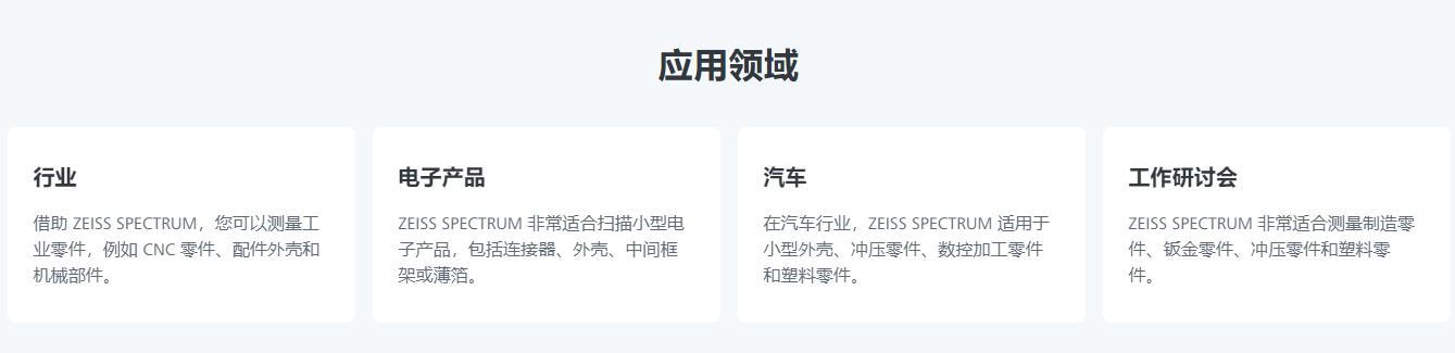 塔城蔡司三坐标spectrum 塔城蔡司三坐标spectrum